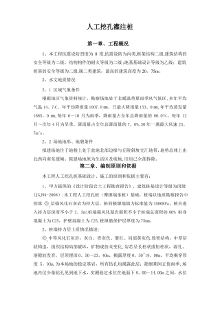 人工挖孔灌注桩专项施工方案