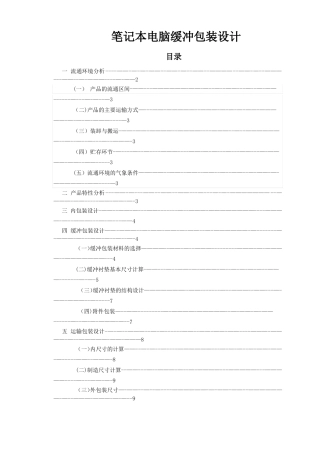 笔记本电脑运输包装设计-案例