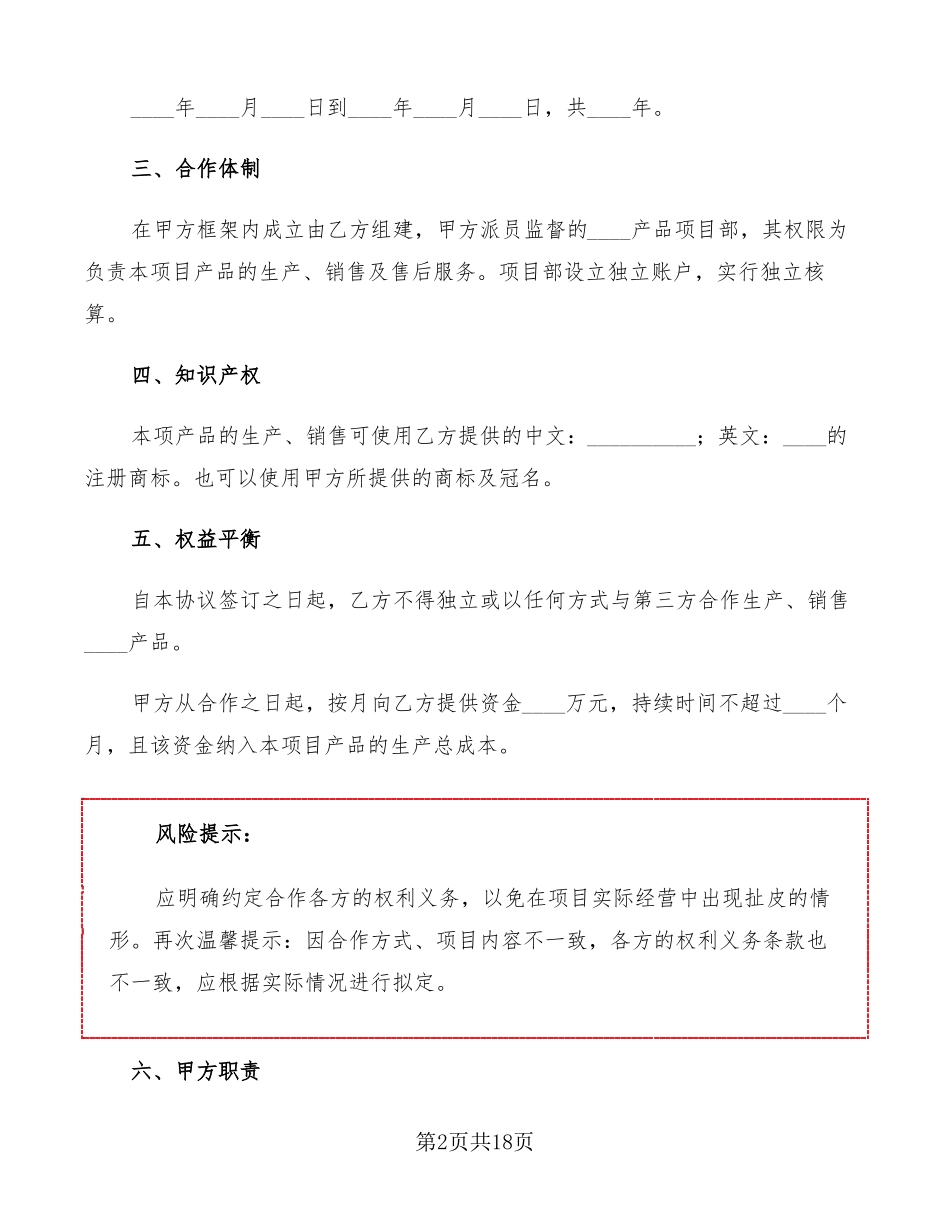 项目合作框架协议书范文3篇_第2页