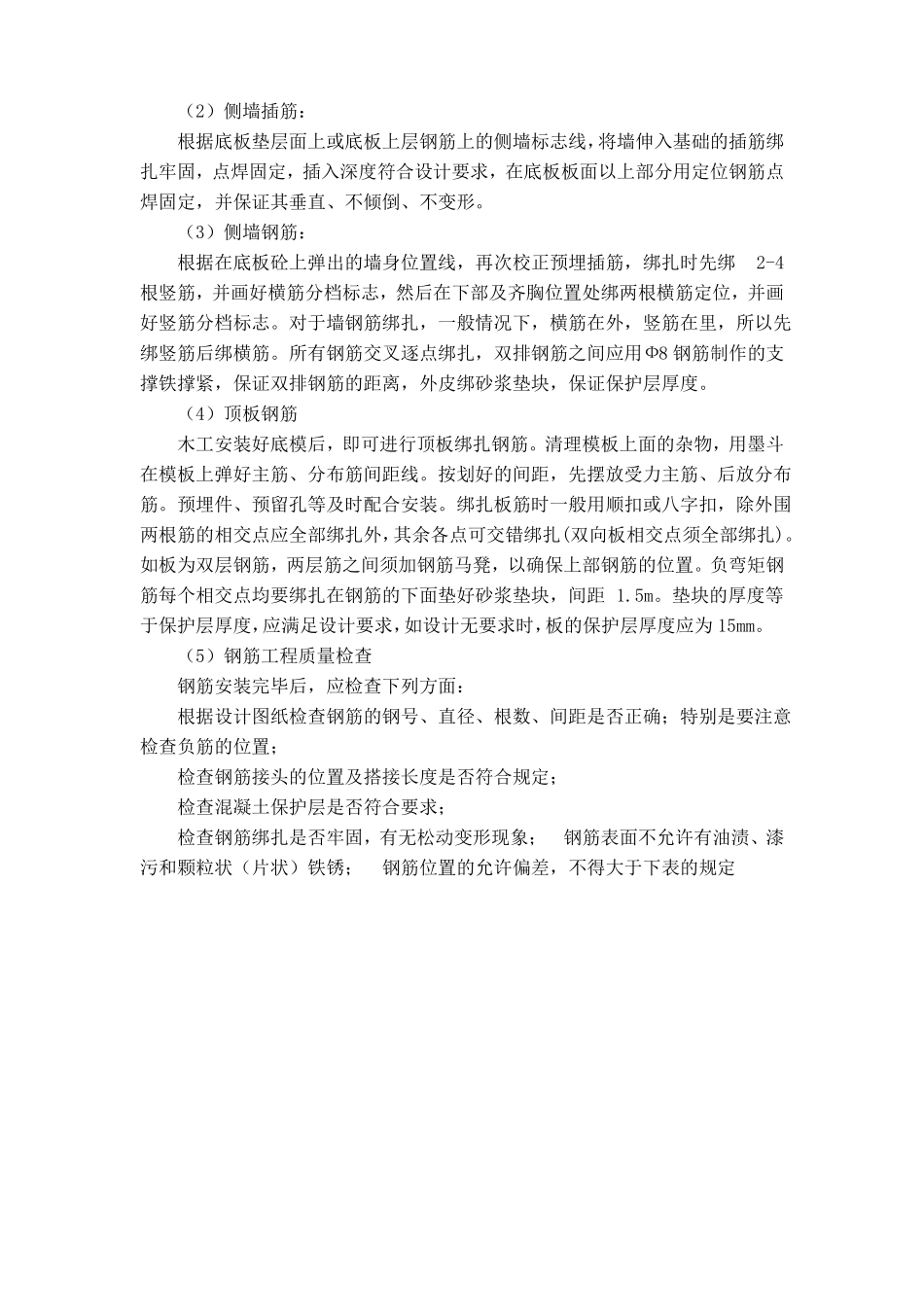 化粪池施工方法_第2页