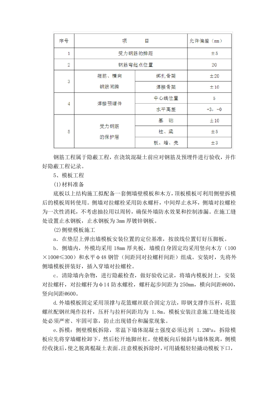 化粪池施工方法_第3页