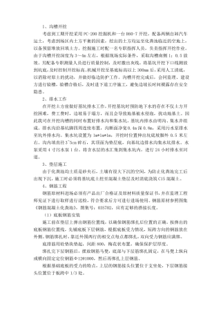 化粪池施工方法