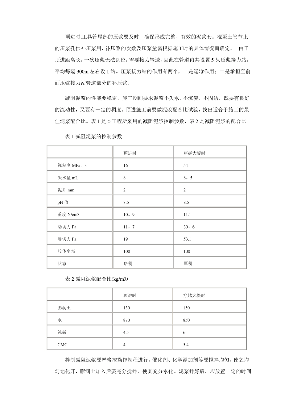 长距离顶管施工主要技术措施_第2页
