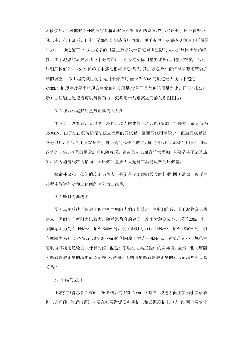 长距离顶管施工主要技术措施_第3页