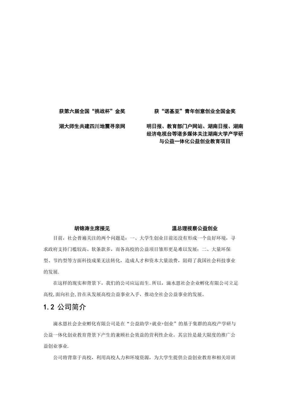 滴水恩挑战杯成果转化申报计划书终极版_第2页