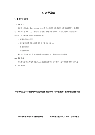 滴水恩挑战杯成果转化申报计划书终极版