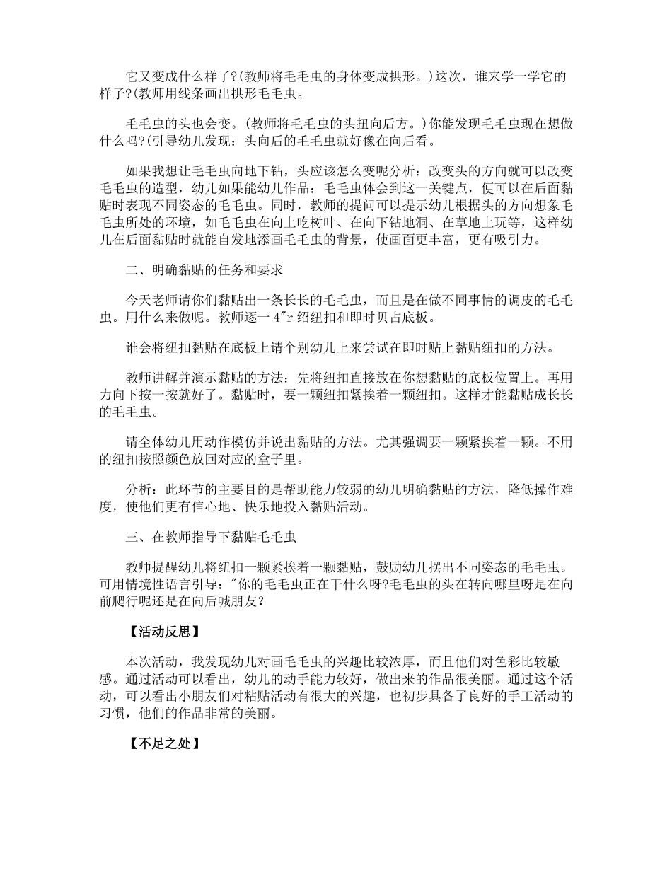 幼儿园幼儿小班美术教案毛毛虫含反思_第2页