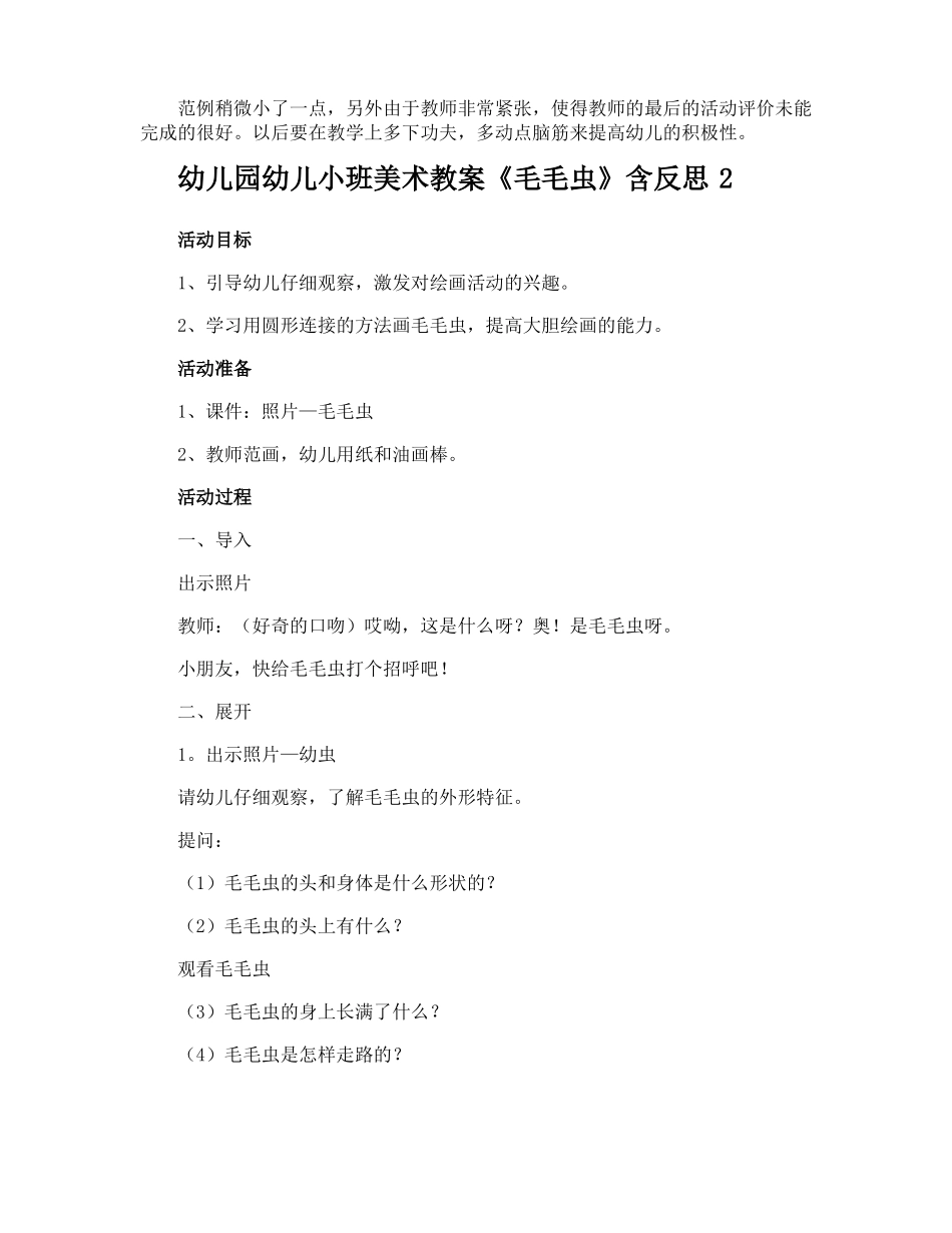 幼儿园幼儿小班美术教案毛毛虫含反思_第3页