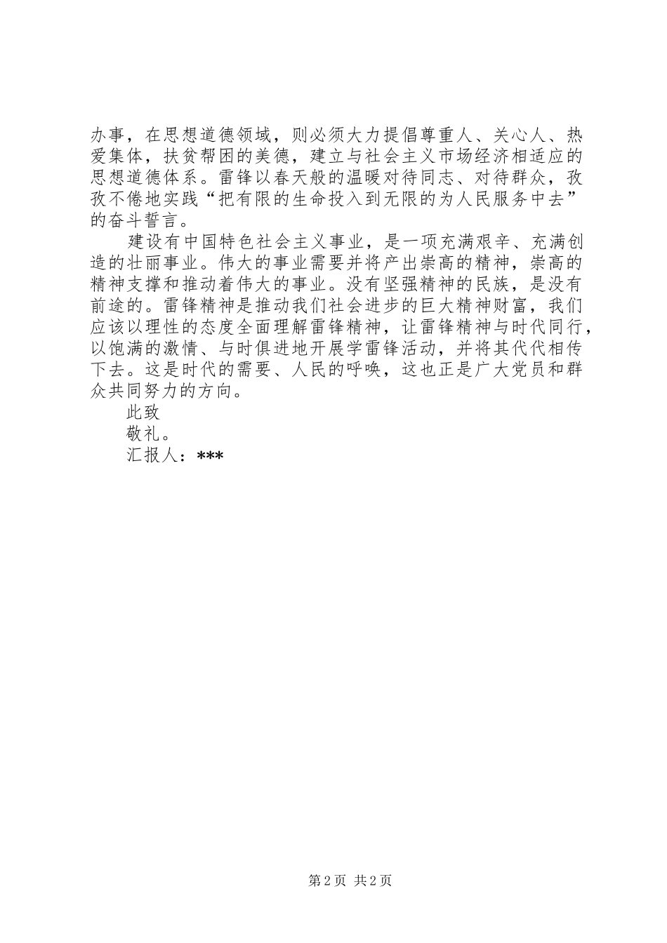 发展对象学习工作思想汇报提纲_第2页