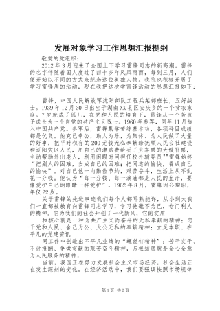 发展对象学习工作思想汇报提纲