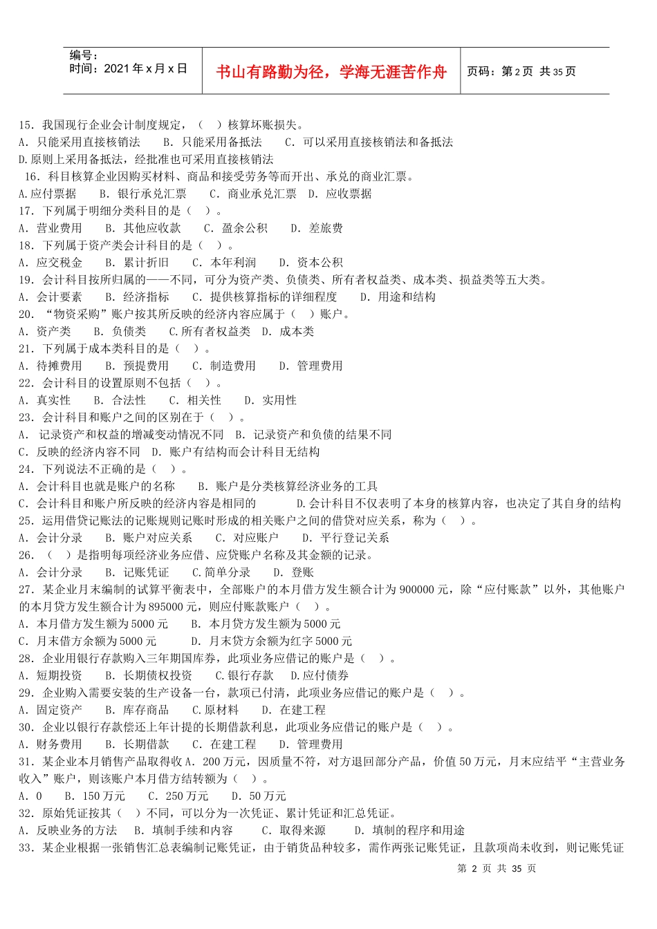 湖北省年度《会计基础》试题(doc 39页)_第2页