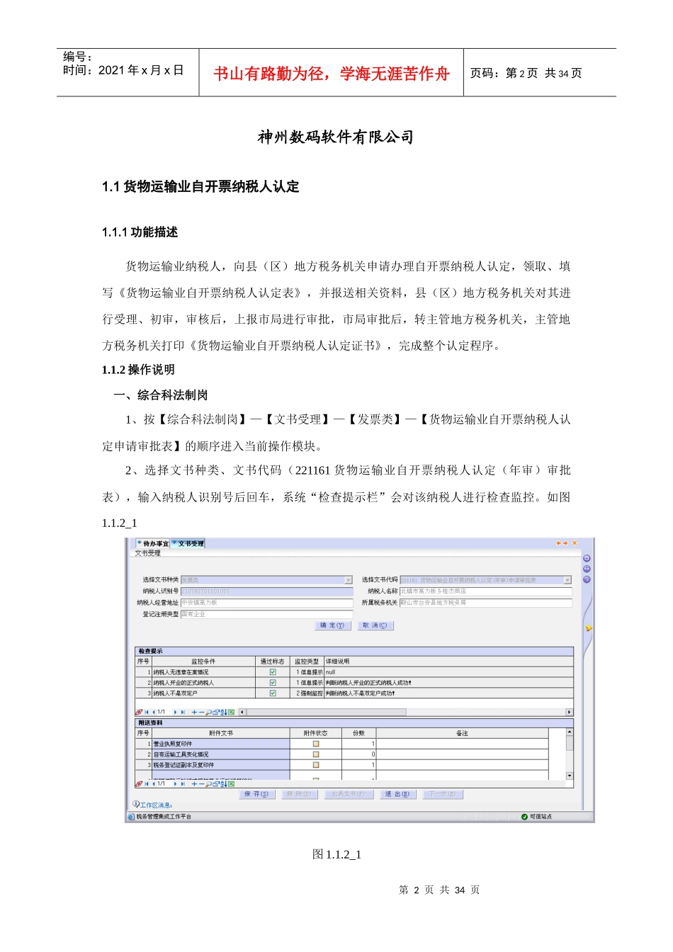 辽宁地税税务管理信息系统_第2页