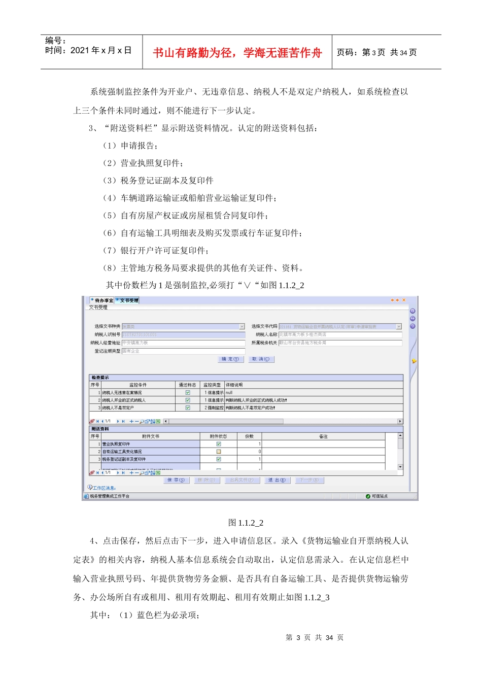 辽宁地税税务管理信息系统_第3页