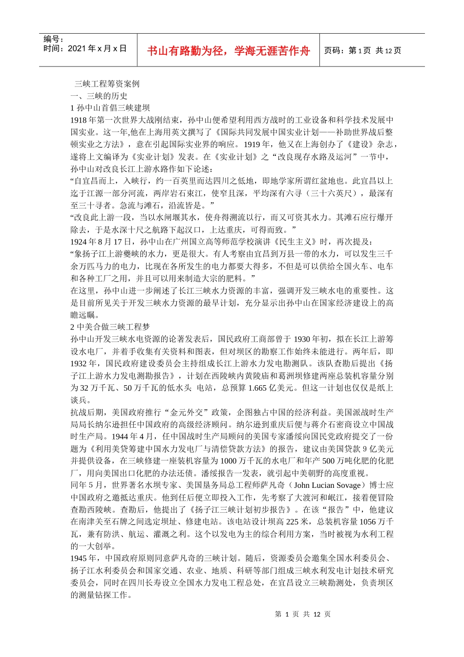 三峡工程筹资案例609_第1页