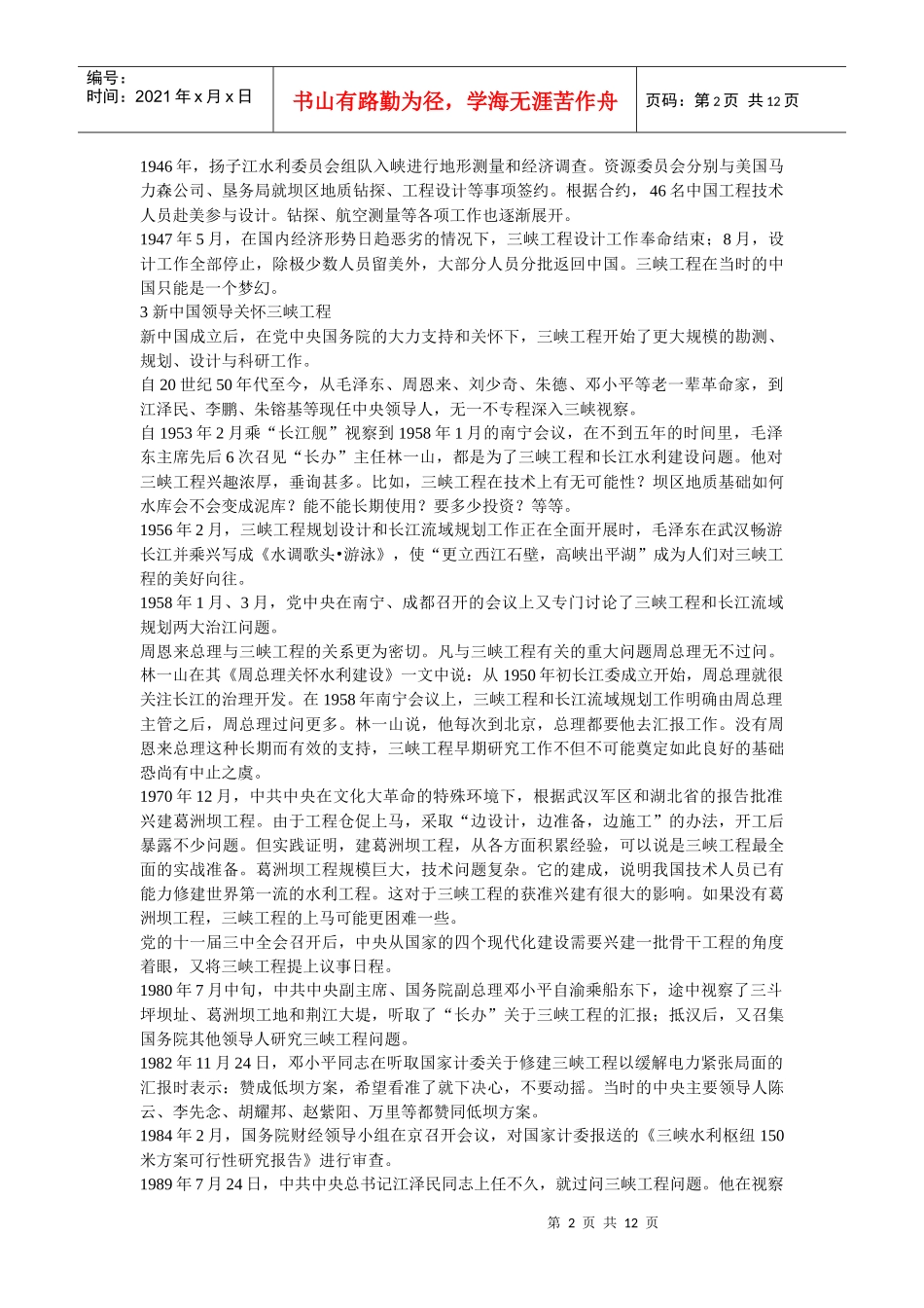 三峡工程筹资案例609_第2页