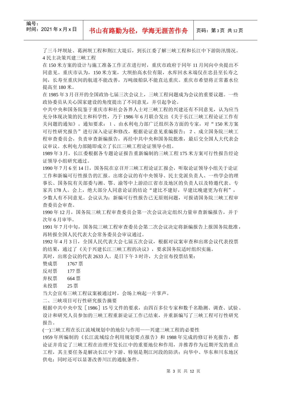 三峡工程筹资案例609_第3页