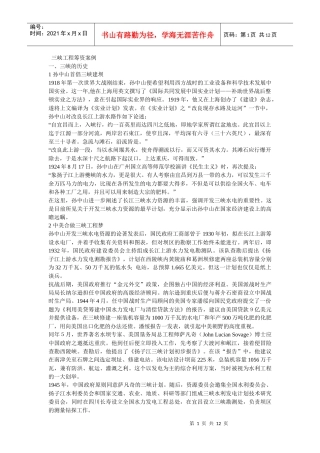 三峡工程筹资案例609