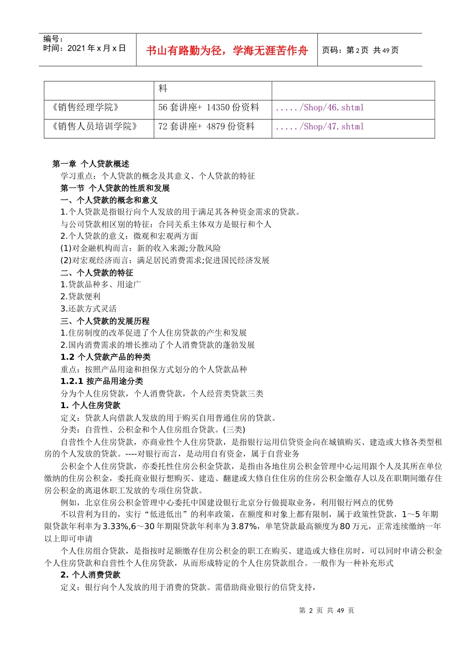 某年银行从业资格考试《个人贷款》讲义_第2页