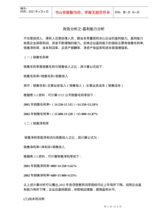 财务分析之·盈利能力分析(doc 5)