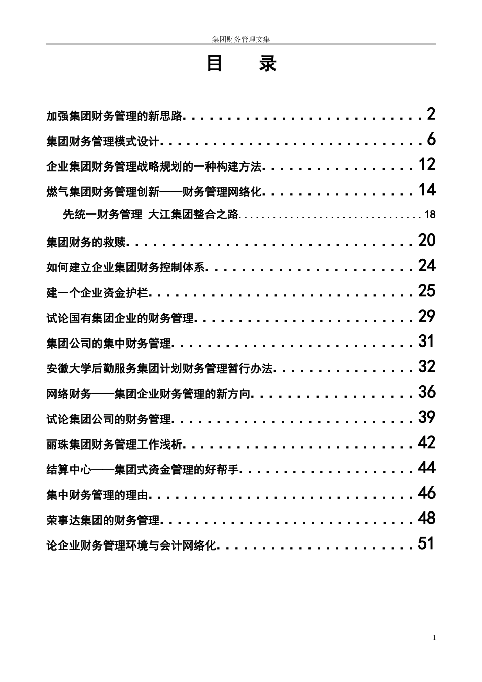 某集团财务管理大全_第1页