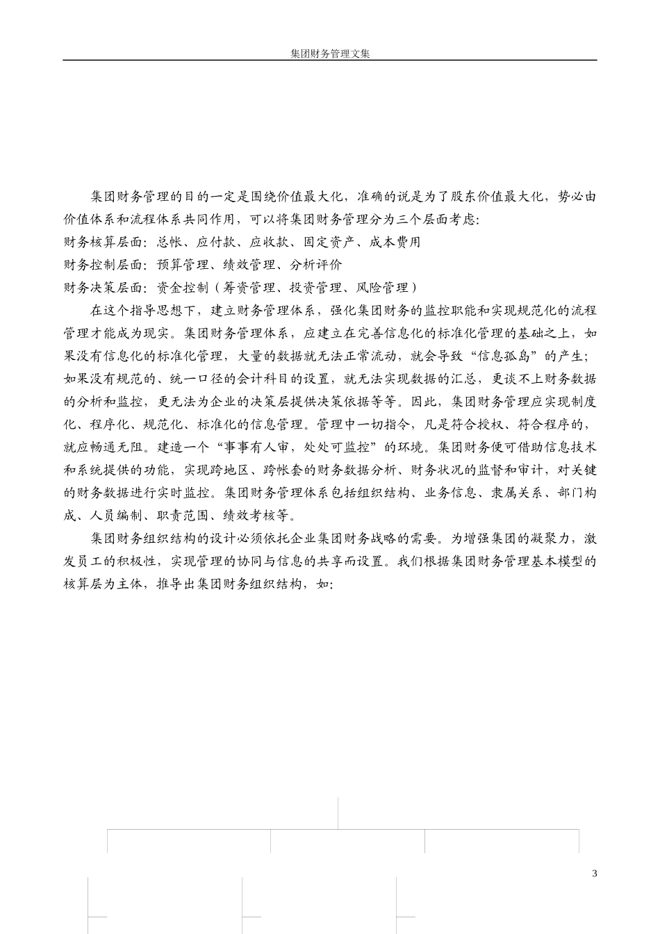 某集团财务管理大全_第3页
