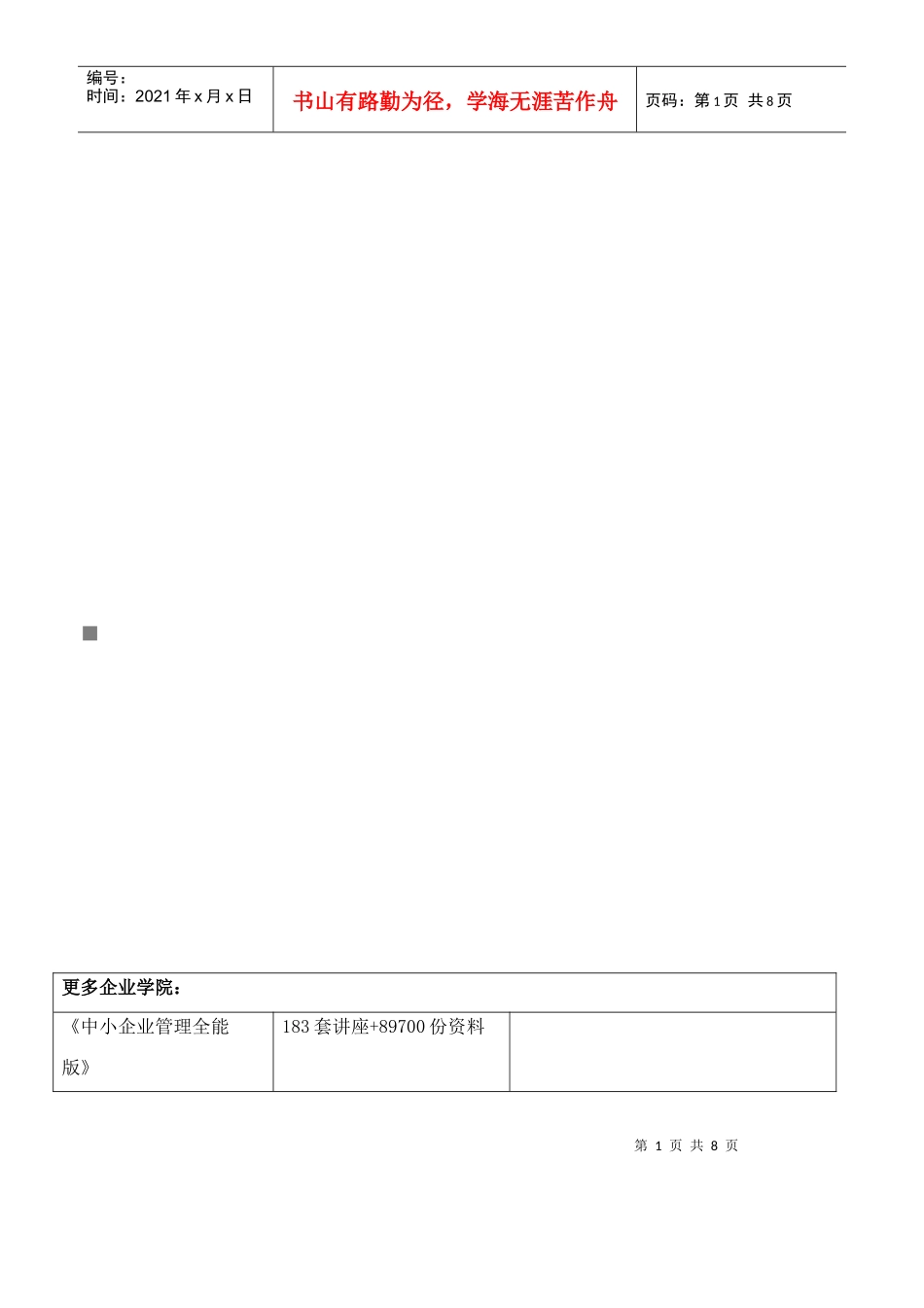 审计学高等教育自学考试试题_第1页