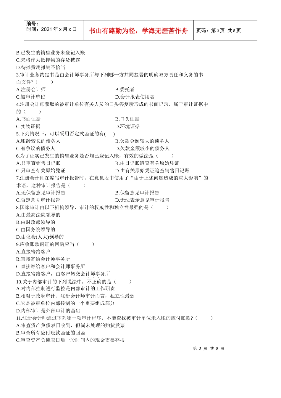 审计学高等教育自学考试试题_第3页