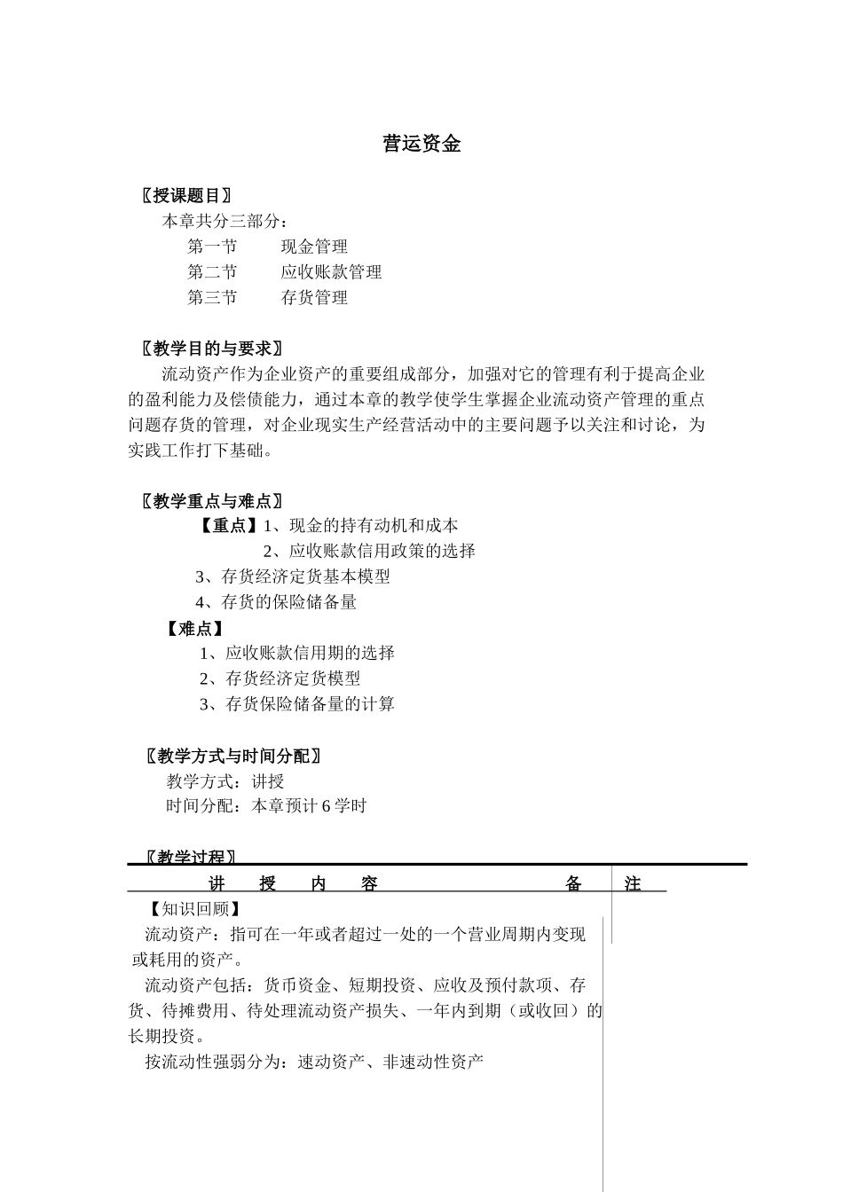 营运资金讲义_第1页