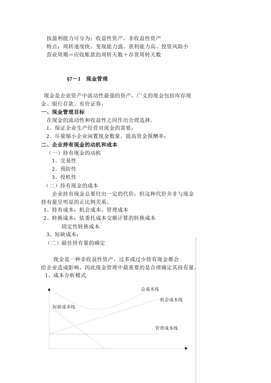 营运资金讲义_第2页
