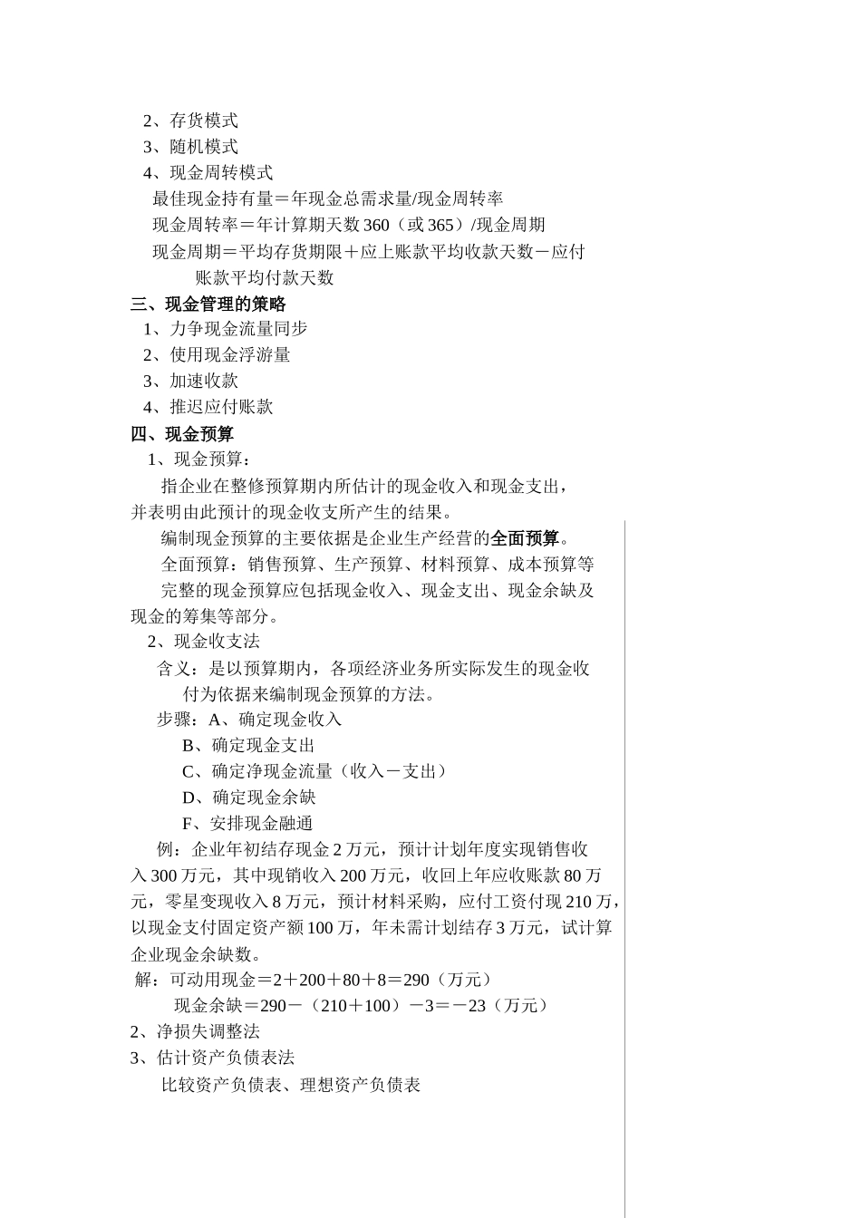 营运资金讲义_第3页