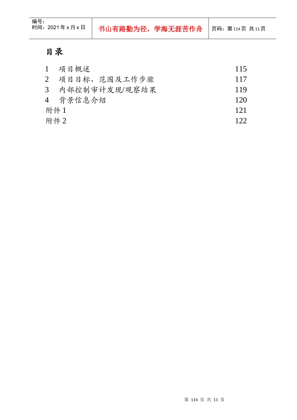 12内控审计报告_第2页