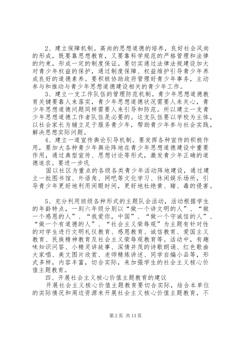 关心下一代工作调研报告_第2页