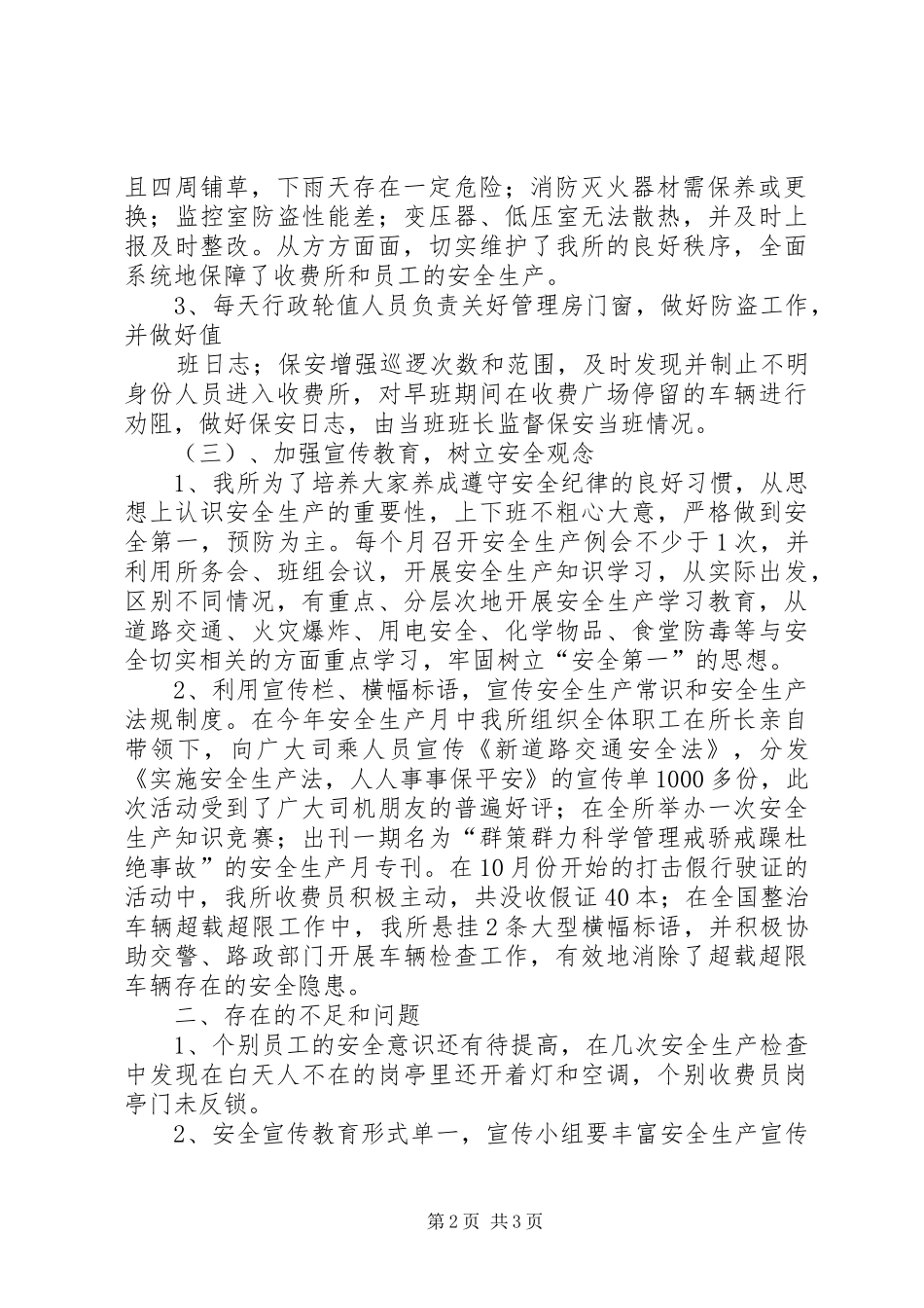 高速公路收费所安全生产工作汇报_第2页