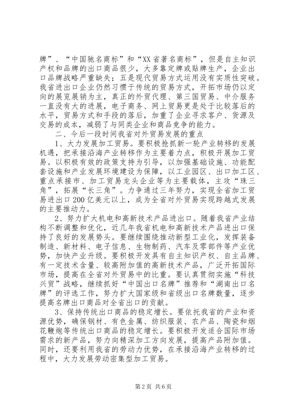 对外贸易发展存在问题调研报告_第2页