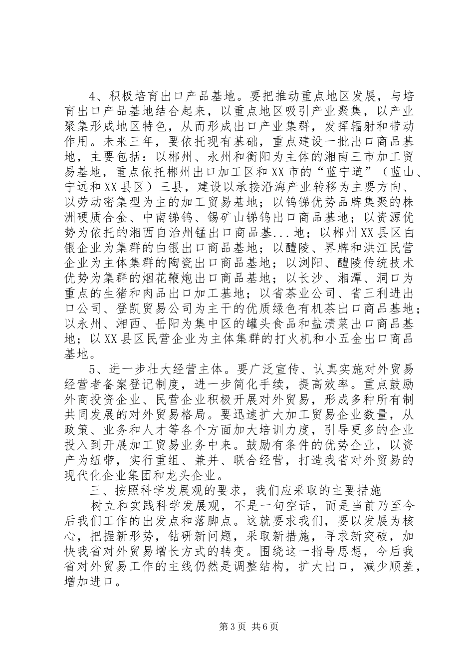 对外贸易发展存在问题调研报告_第3页