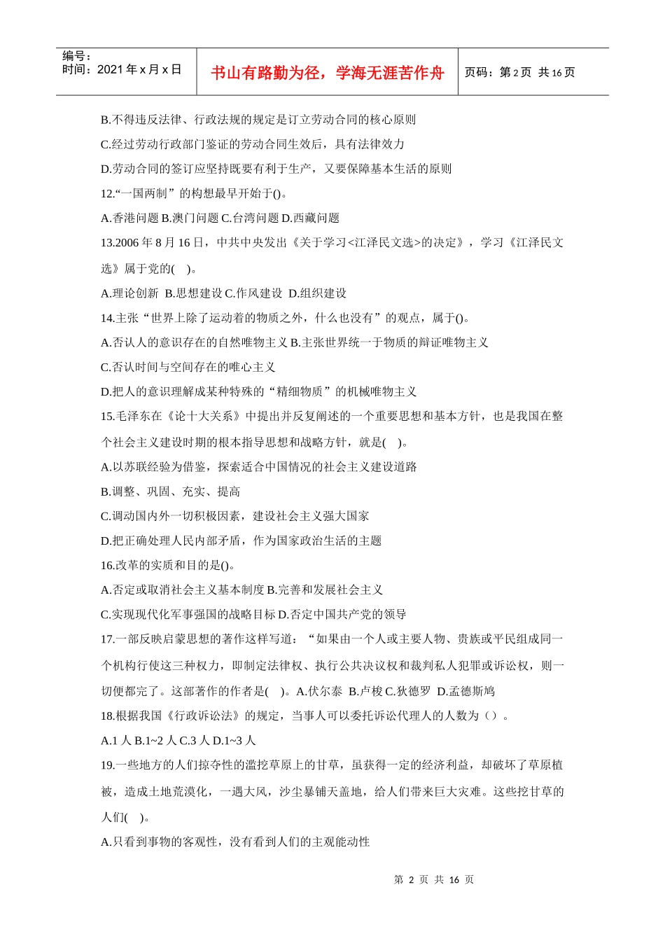 信用社考试《公共基础知识》习题一_第2页