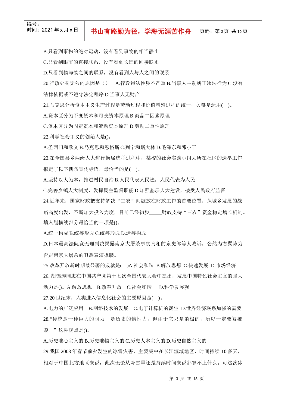 信用社考试《公共基础知识》习题一_第3页