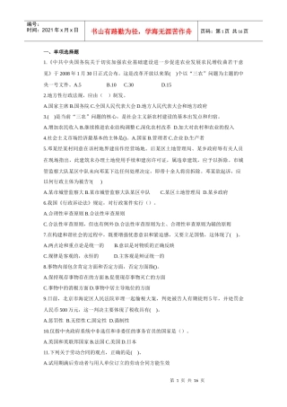 信用社考试《公共基础知识》习题一