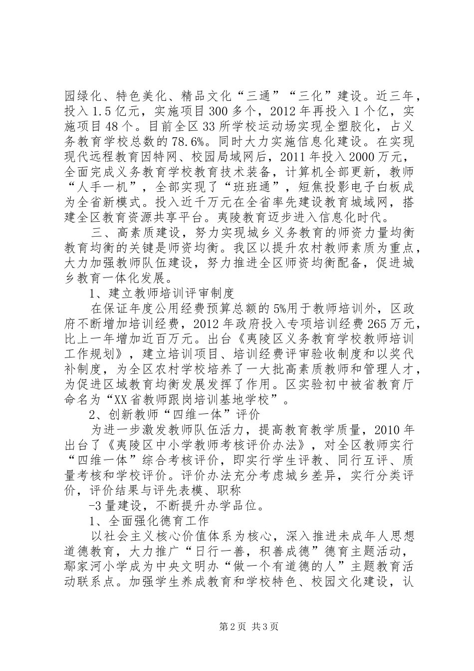 大土山小学义务教育均衡发展工作情况汇报_第2页