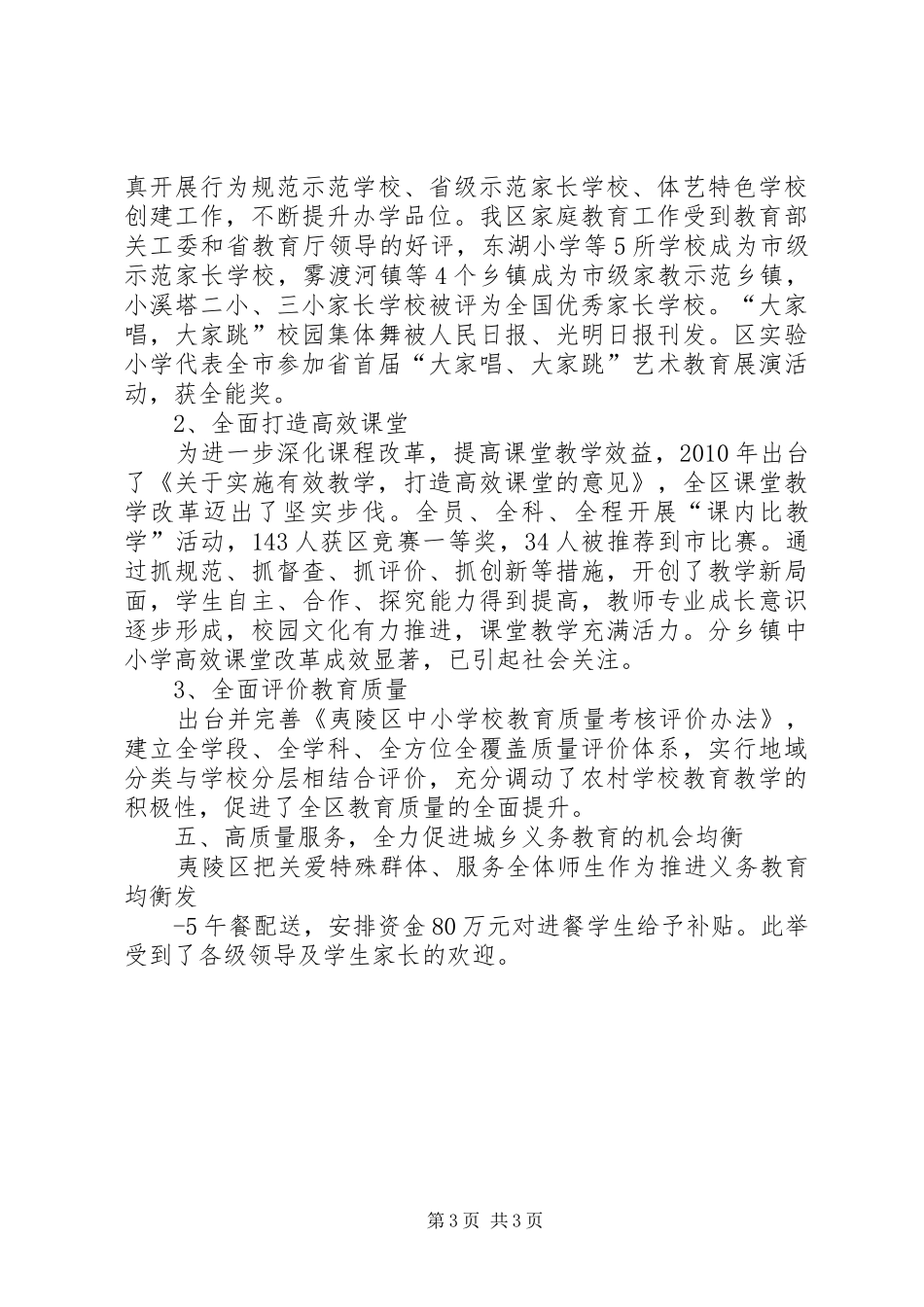 大土山小学义务教育均衡发展工作情况汇报_第3页