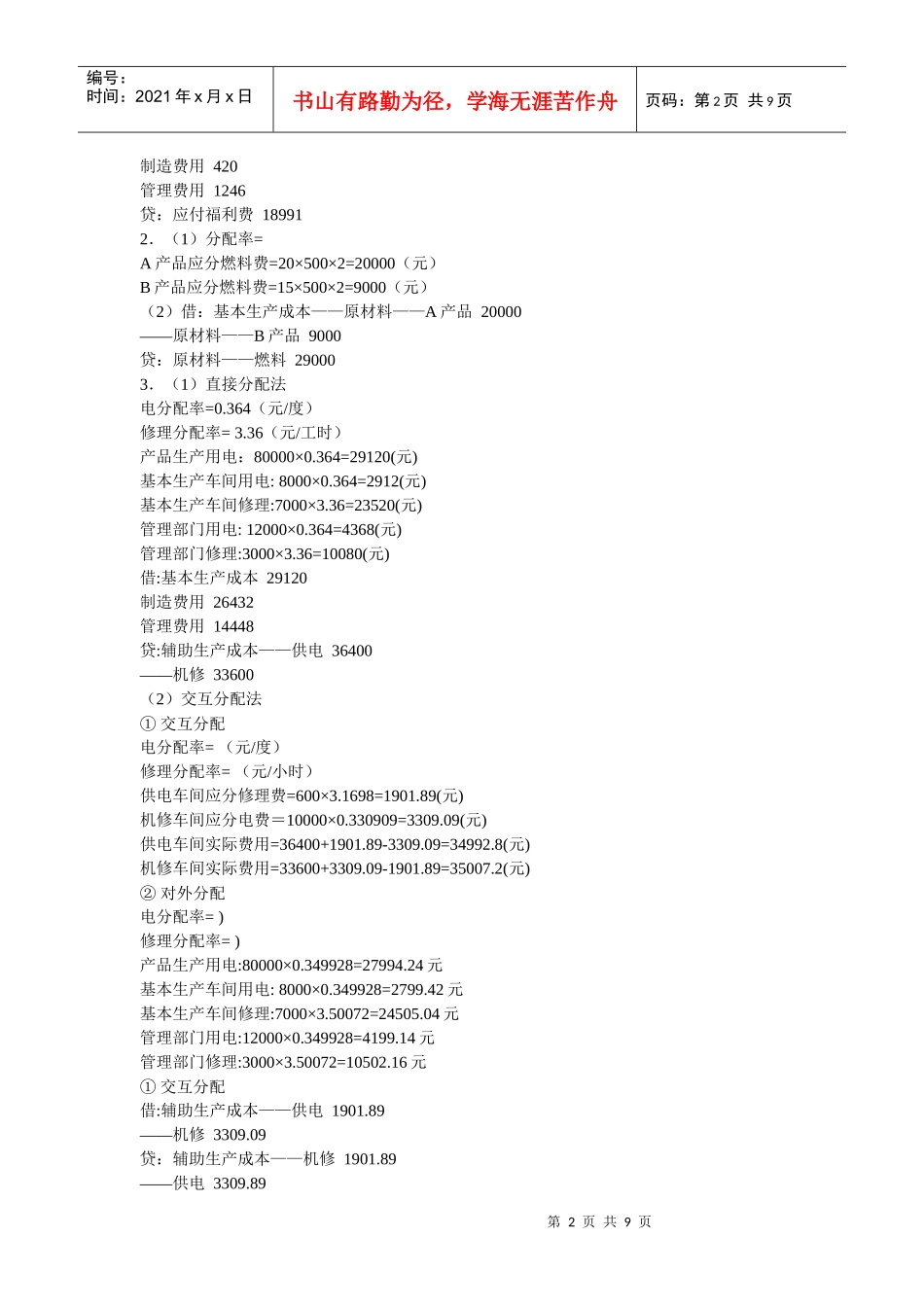 成本会计形成性考核_第2页