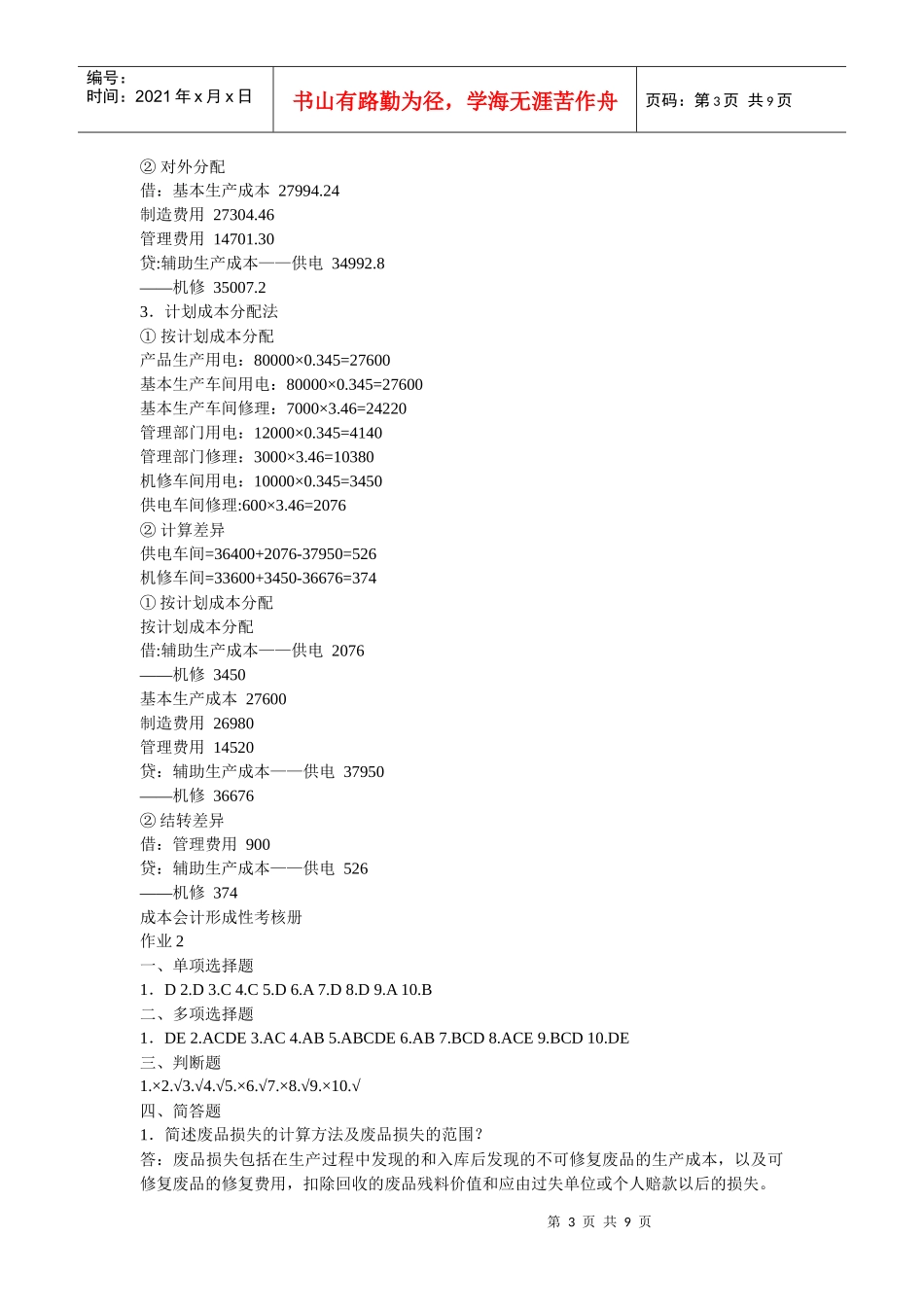 成本会计形成性考核_第3页