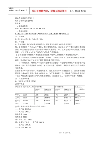 成本会计形成性考核