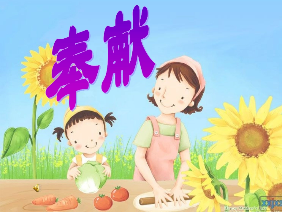 感恩主题班会（下载）_第2页