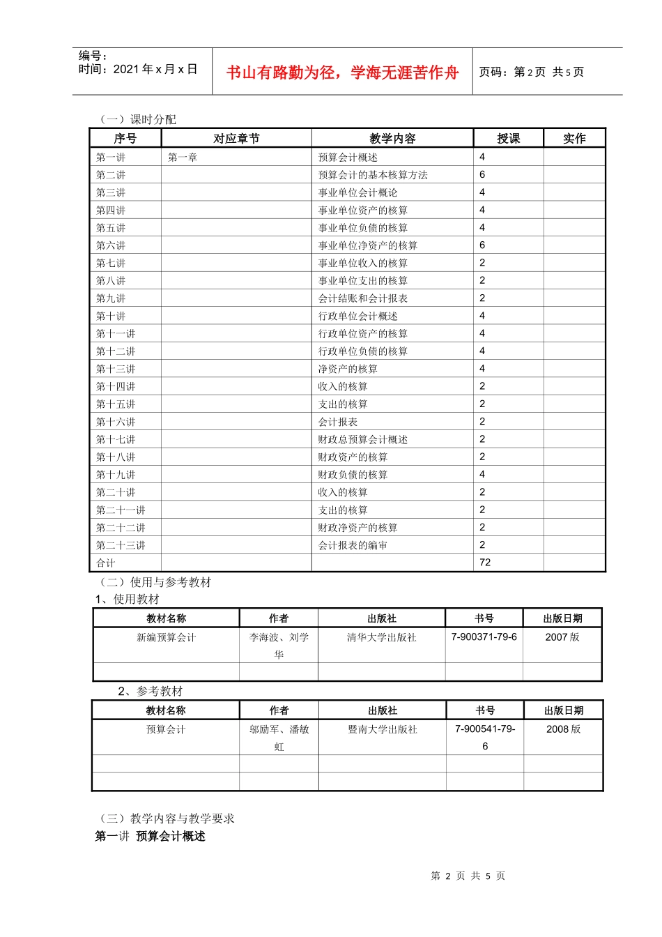 预算会计教学大纲_第2页