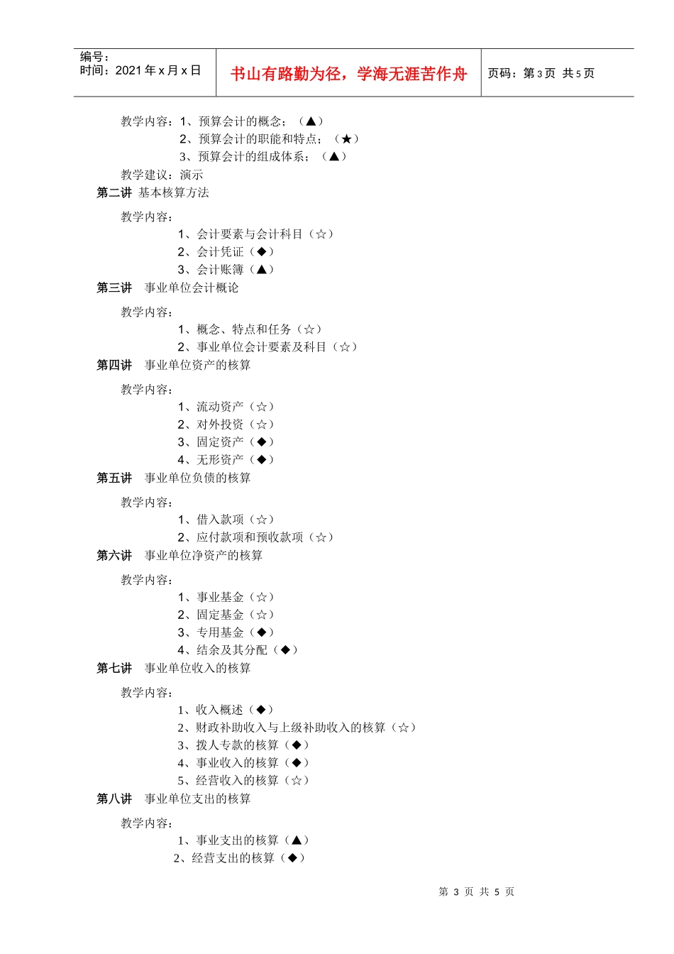 预算会计教学大纲_第3页