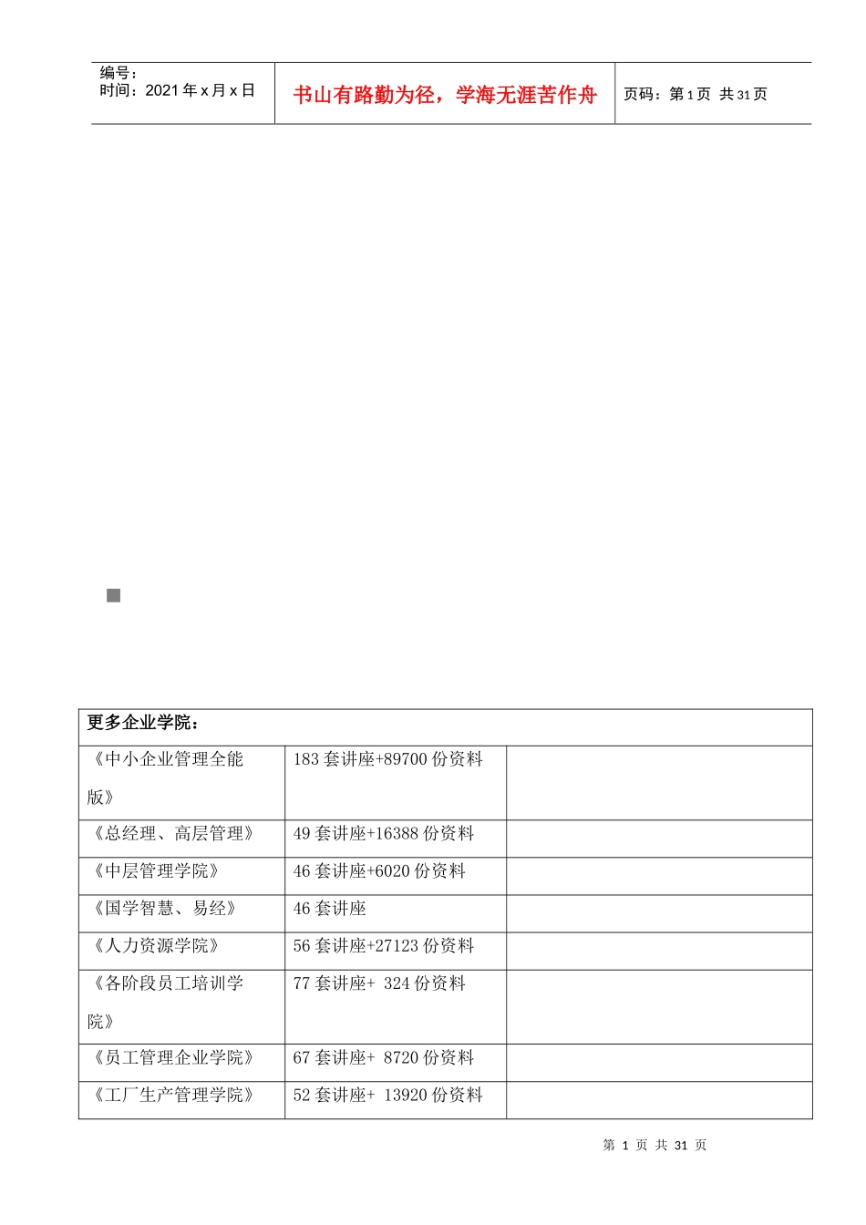 内蒙古年度建筑工程预算定额总说明_第1页