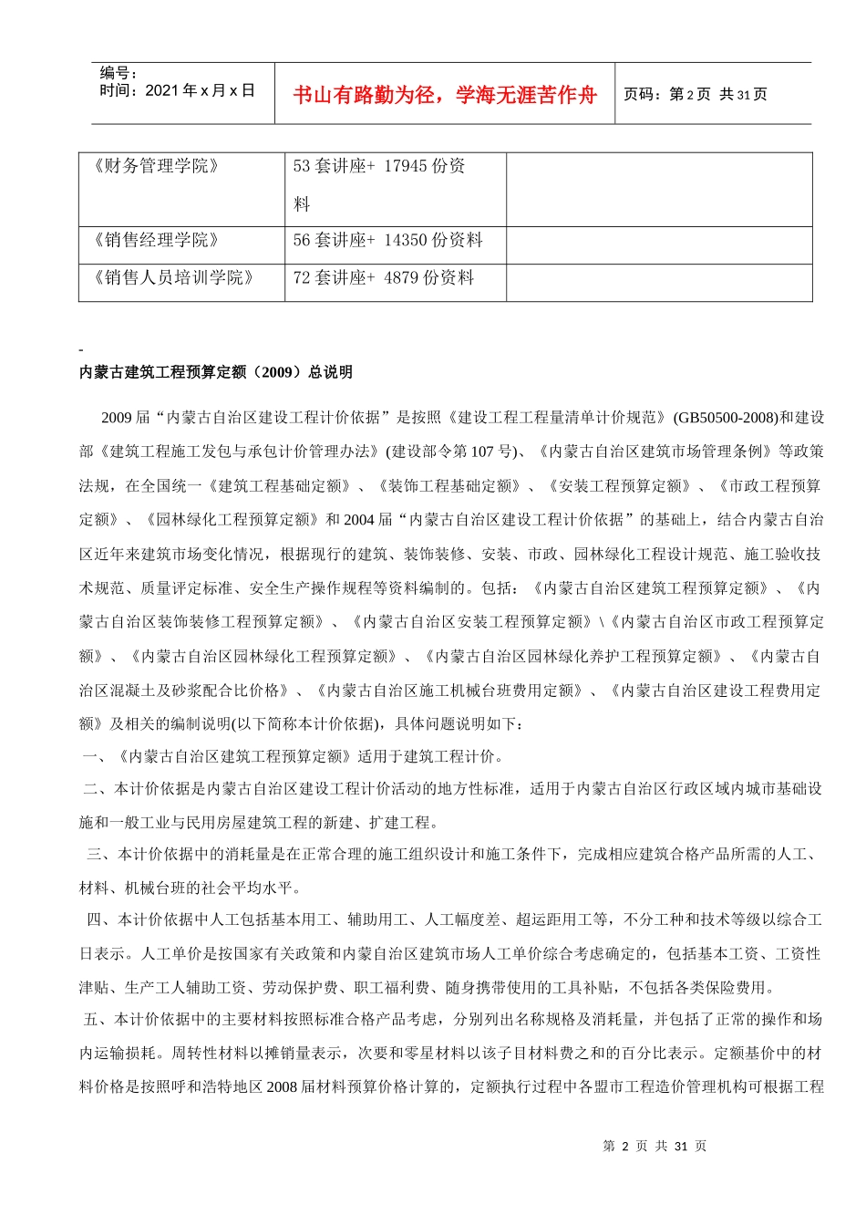 内蒙古年度建筑工程预算定额总说明_第2页
