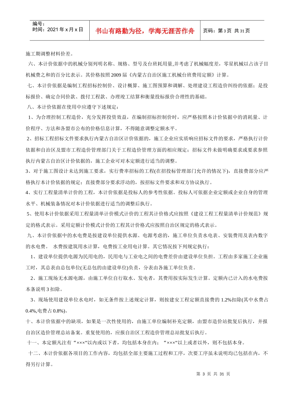 内蒙古年度建筑工程预算定额总说明_第3页