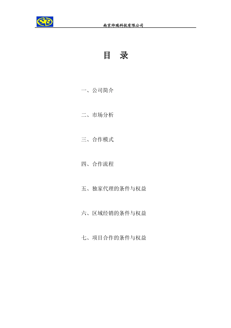 南京帅瑞科技有限公司 - 投资中国_第2页